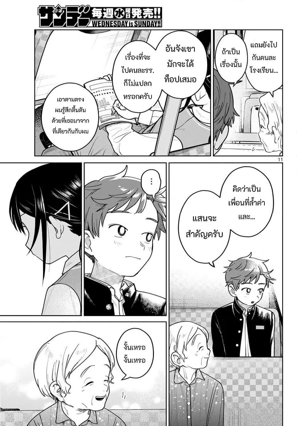 Futari Bus Chap 13 - Next Chap 14