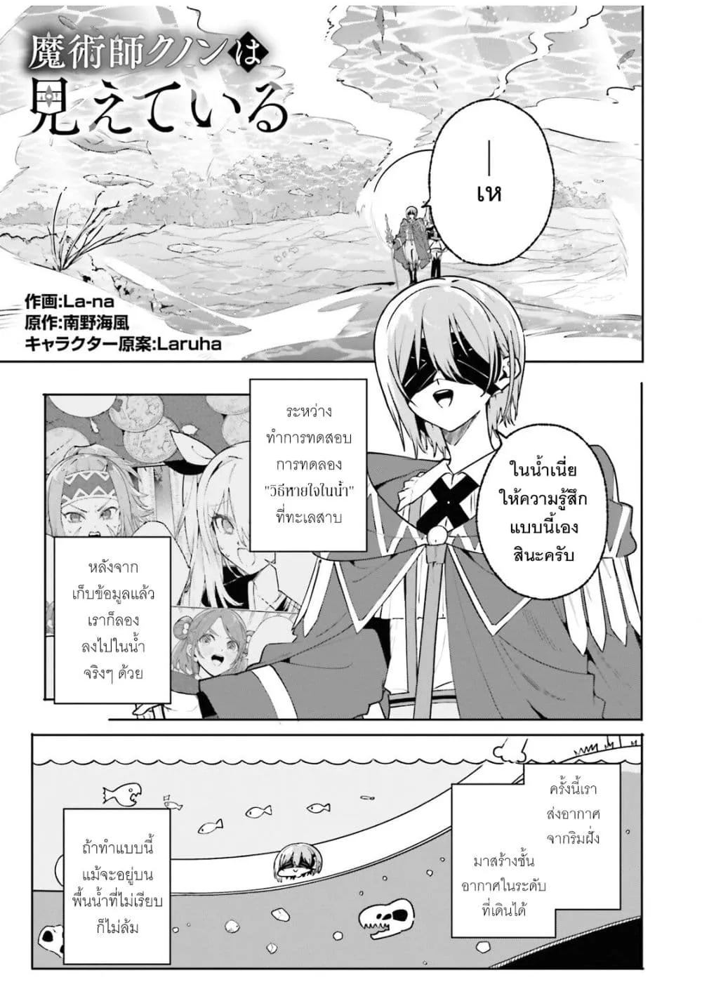 Majutsushi Kunon wa Miete Iru Chap 49.5 - Next Chap 50.5