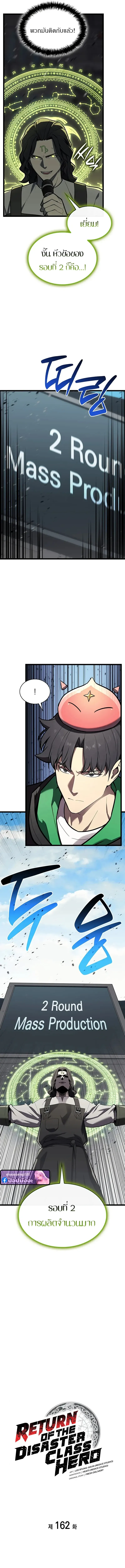The Return of the Disaster-Class Hero Chap 162 - Next Chap 163