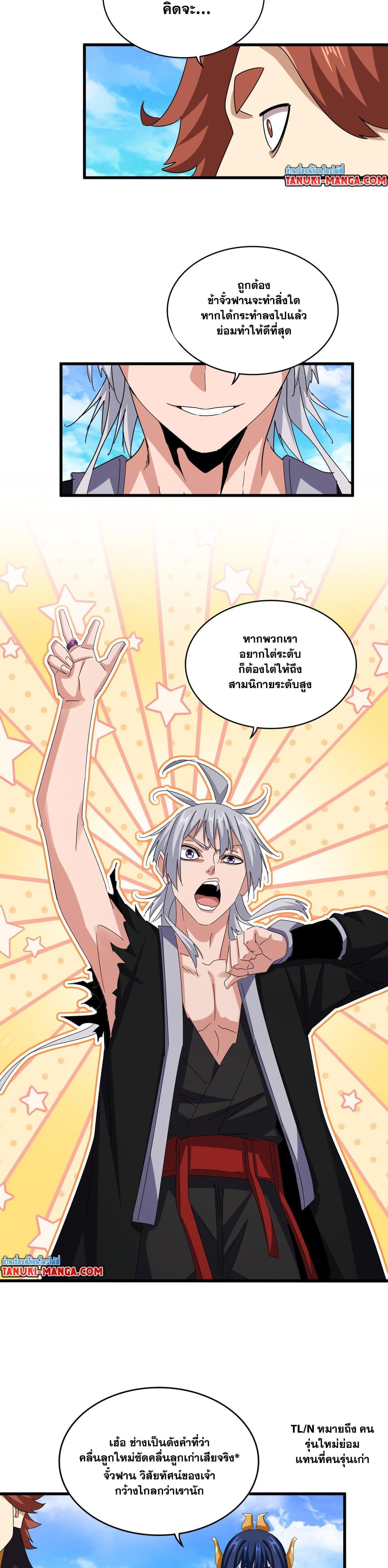 Magic Emperor Chap 650 - Next Chap 651