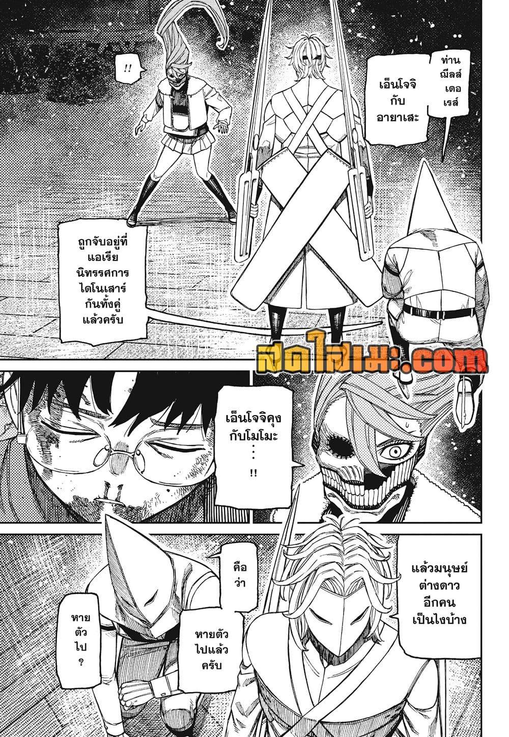 DANDADAN Chap 234 - Next Chap 235