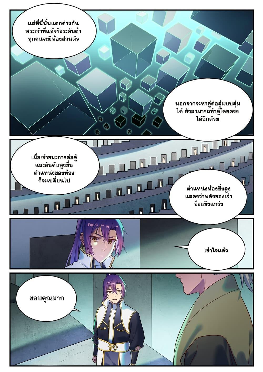 Bailian Chengshen Chap 980 - Next Chap 981