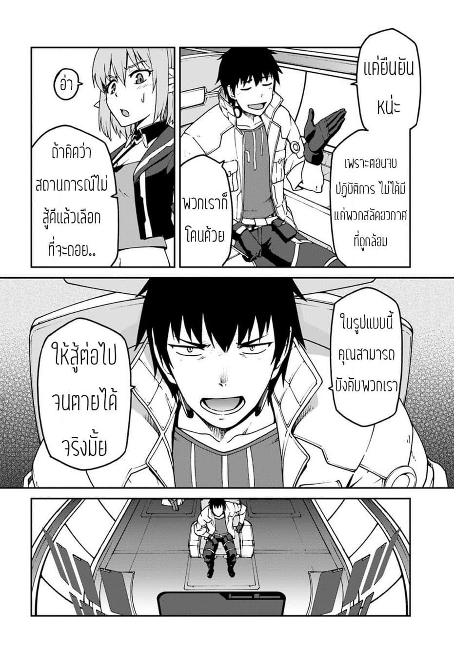 Mezametara saikyou soubi to uchuusen-mochi datta no de, ikkodate mezashite youhei toshite jiyuu ni ikitai Chap 5.2 - Next Chap 6.2