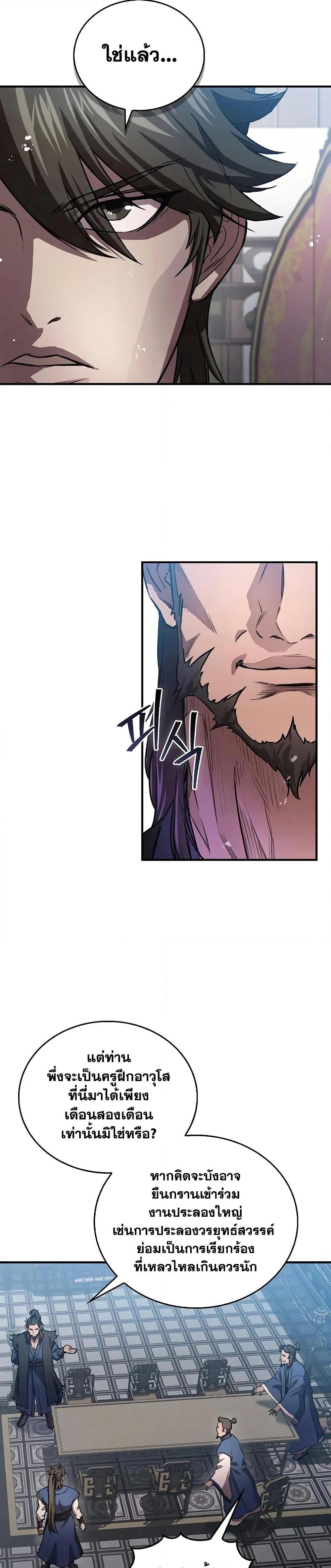 The Demonic Cult Instructor Returns Chap 23 - Next Chap 24