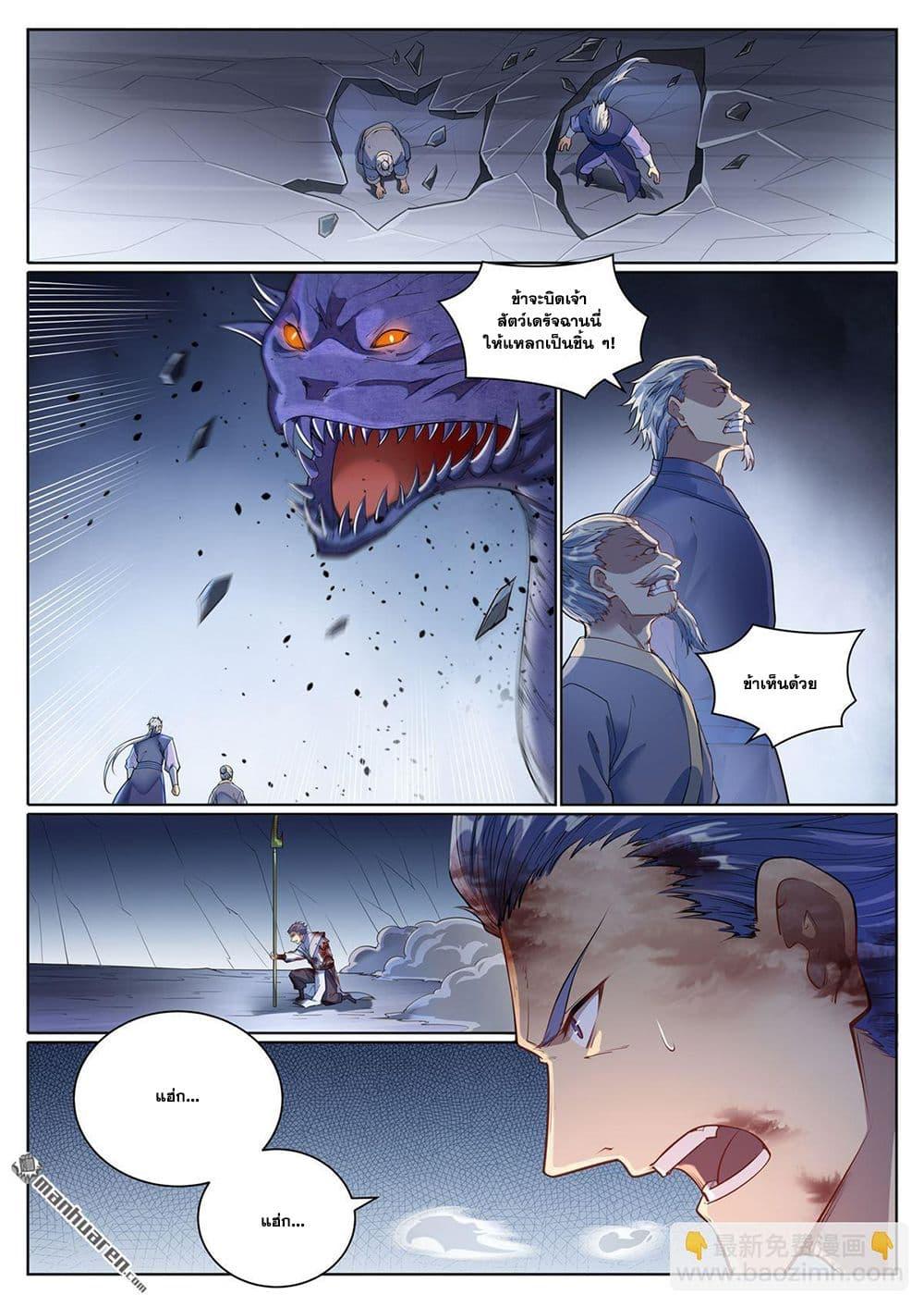 Bailian Chengshen Chap 1090 - Next Chap 1091