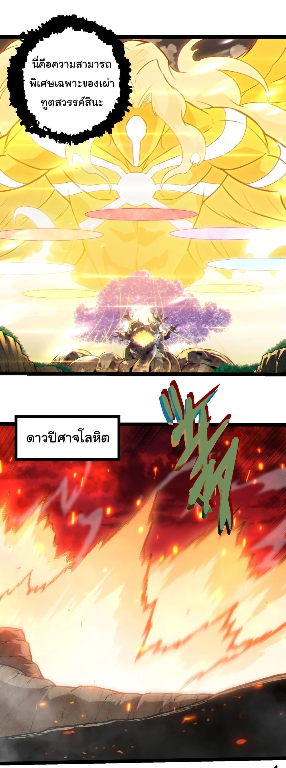 Evolution from the Big Tree Chap 469 - Next Chap 470