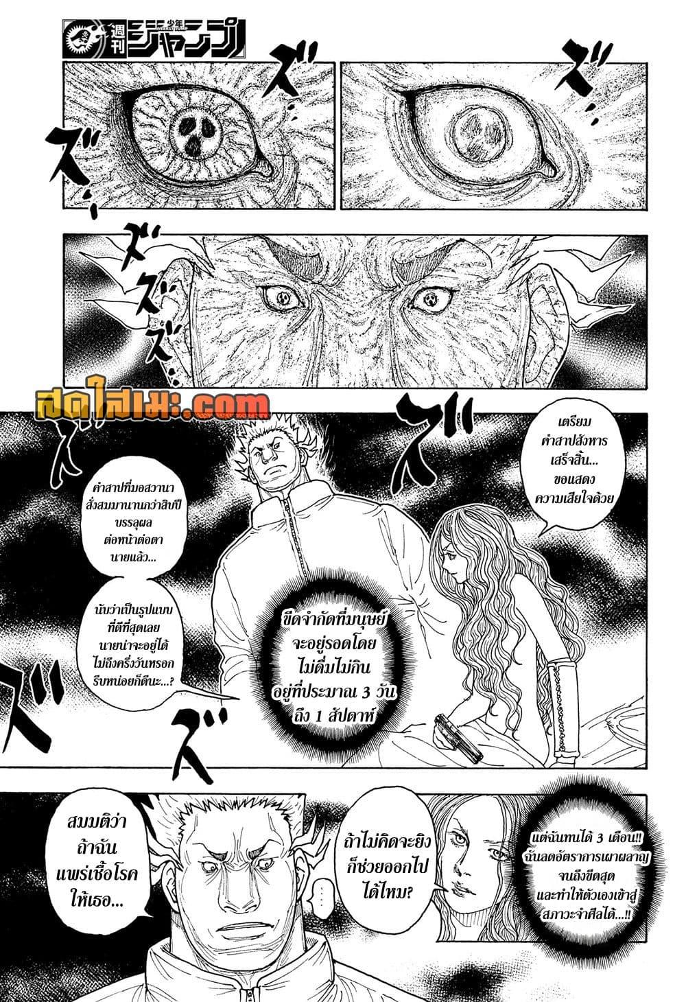 Hunter X Hunter Chap 416 - Next Chap 417
