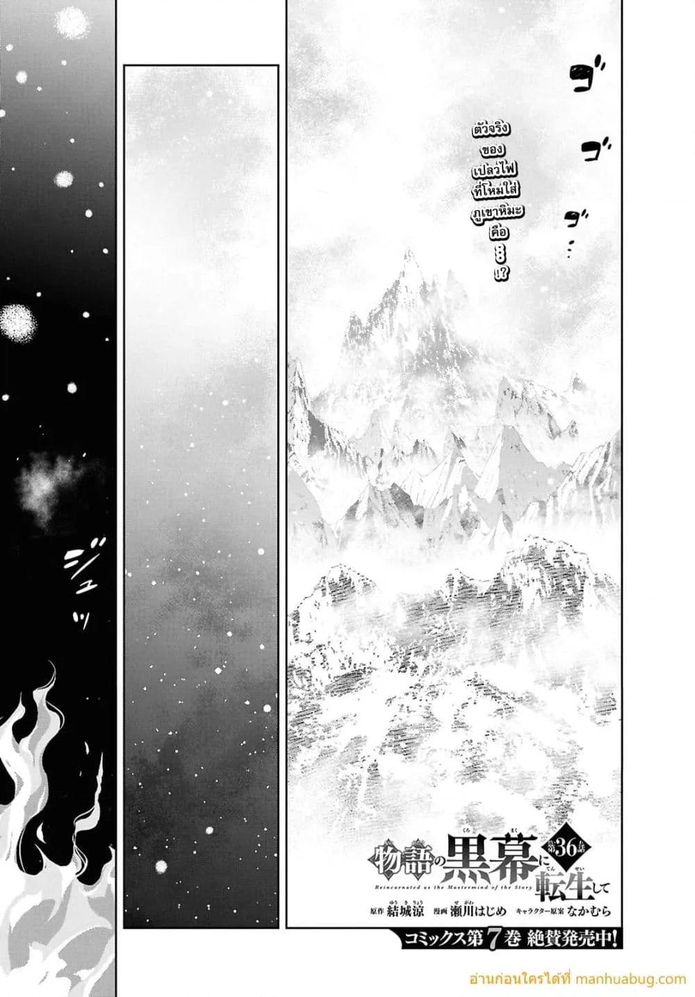 Monogatari no Kuromaku ni Tensei shite Chap 36 - Next Chap 37
