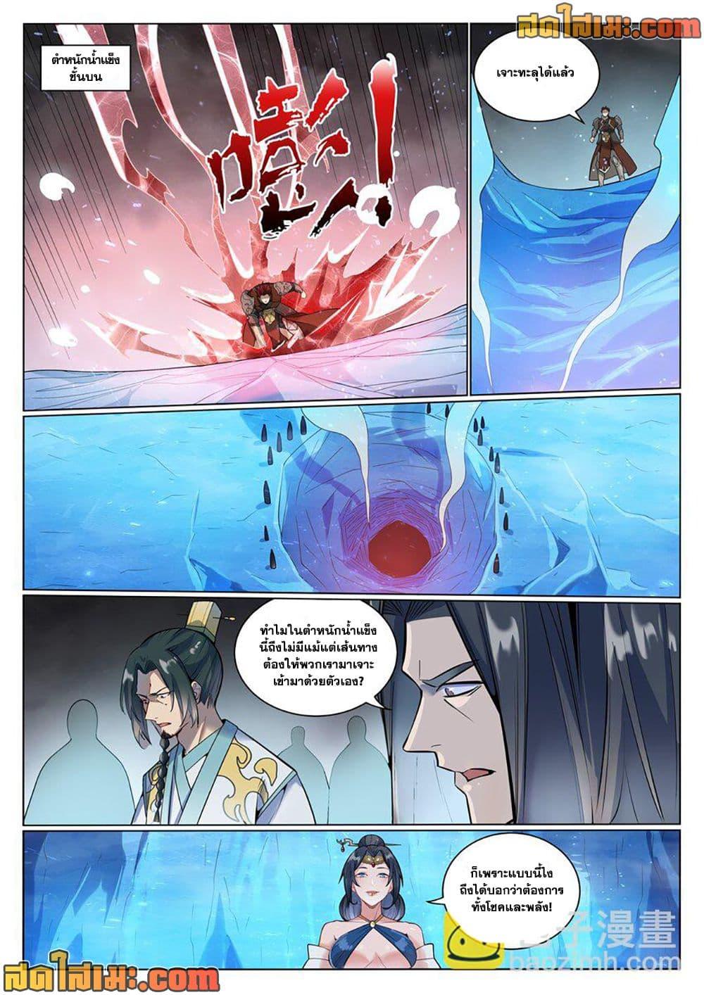 Bailian Chengshen Chap 1050 - Next Chap 1051