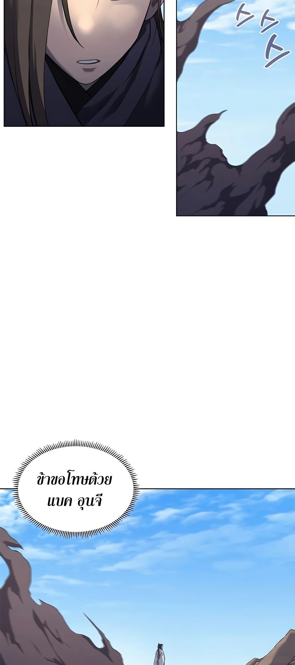 Chronicles of Heavenly Demon ตำนานมารสวรรค์ Chap 250 - Next Chap 251