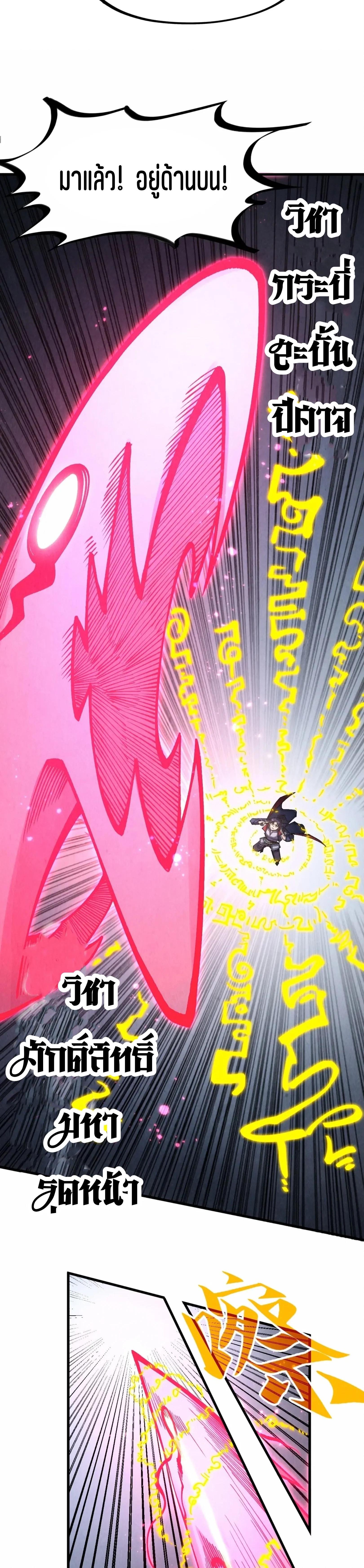 The Eternal Supreme Chap 279 - Next Chap 280