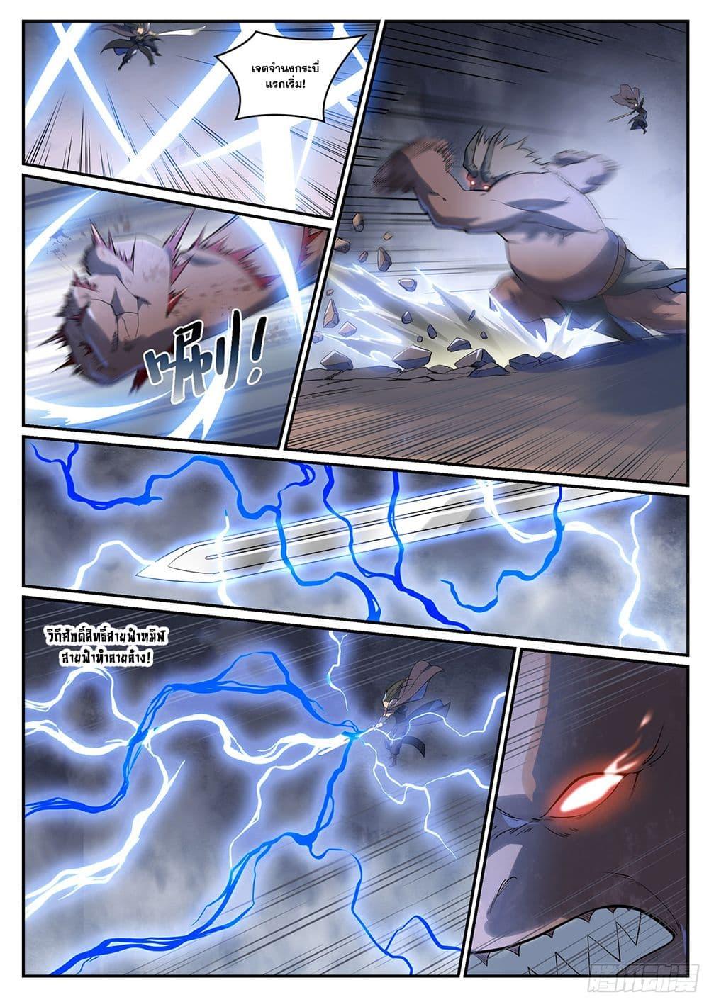 Bailian Chengshen Chap 990 - Next Chap 991
