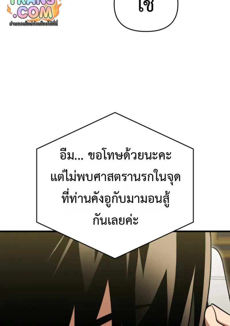 Player Who Returned 10,000 Years Later Chap 138 - Next Chap 139