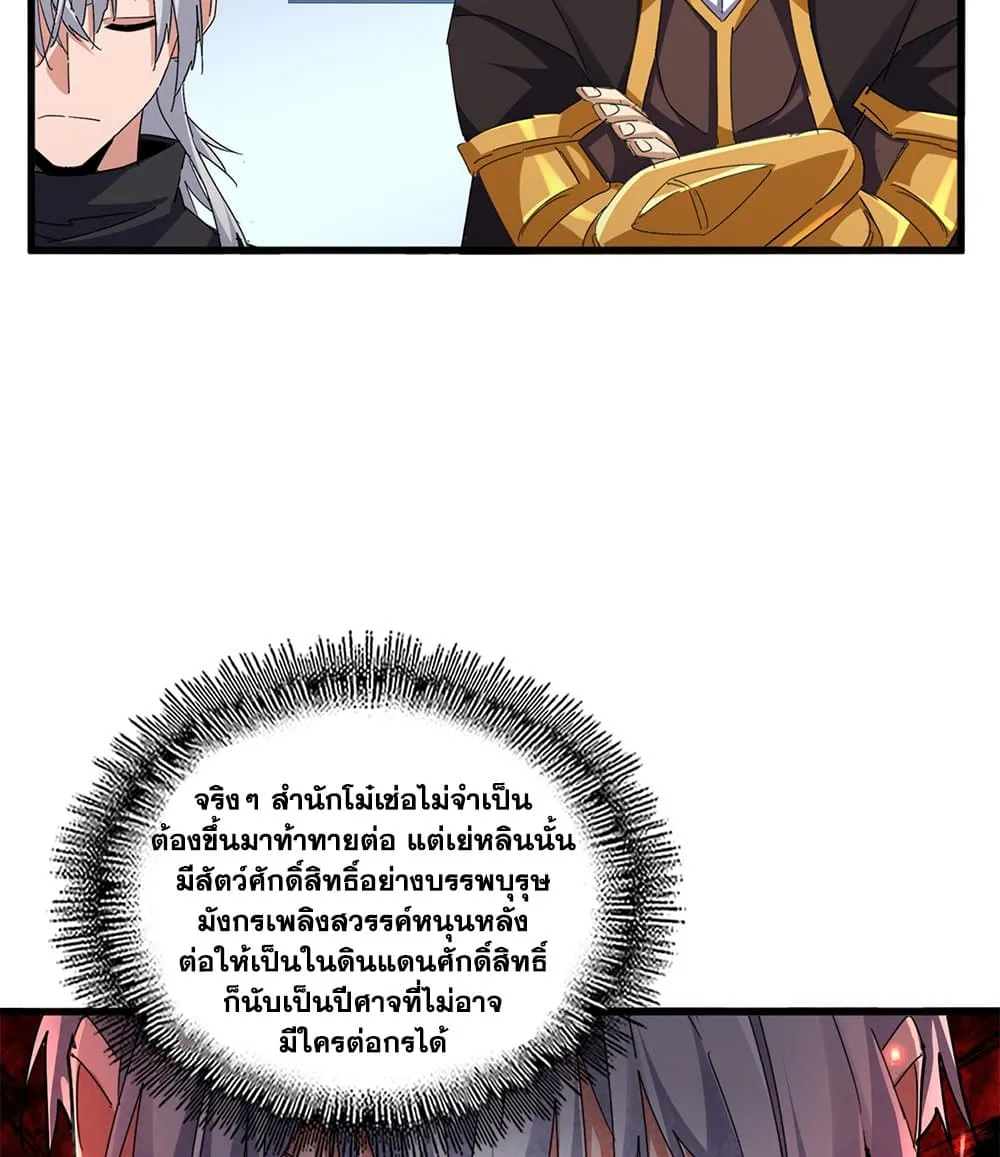 Magic Emperor Chap 710 - Next Chap 711
