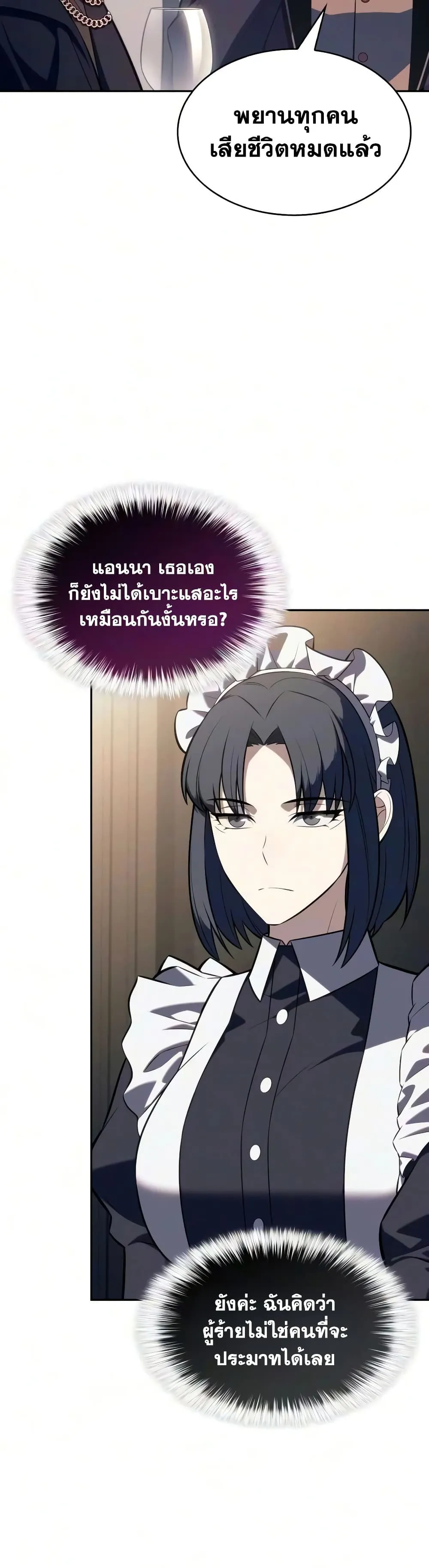 The Regressed Son of a Duke is an Assassin – ลูกชายคนเล็กของดยุกคือมือสังหาร Chap 146 - Next Chap 147