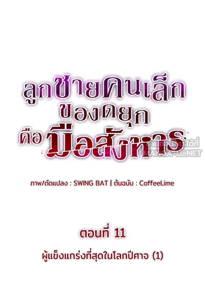 The Regressed Son of a Duke is an Assassin – ลูกชายคนเล็กของดยุกคือมือสังหาร Chap 11 - Next Chap 12