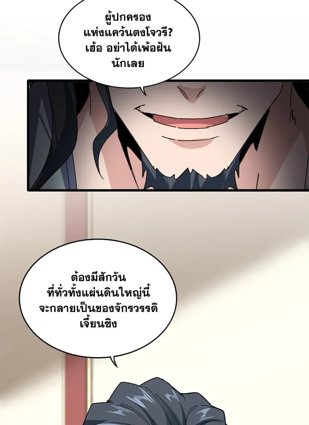 Magic Emperor Chap 894 - Next Chap 895