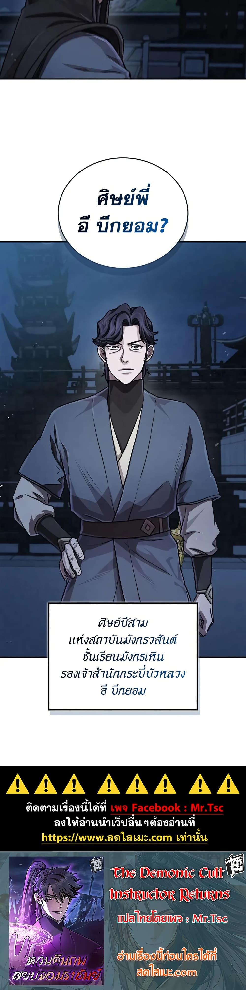 The Demonic Cult Instructor Returns  Chap 25 - Next Chap 26