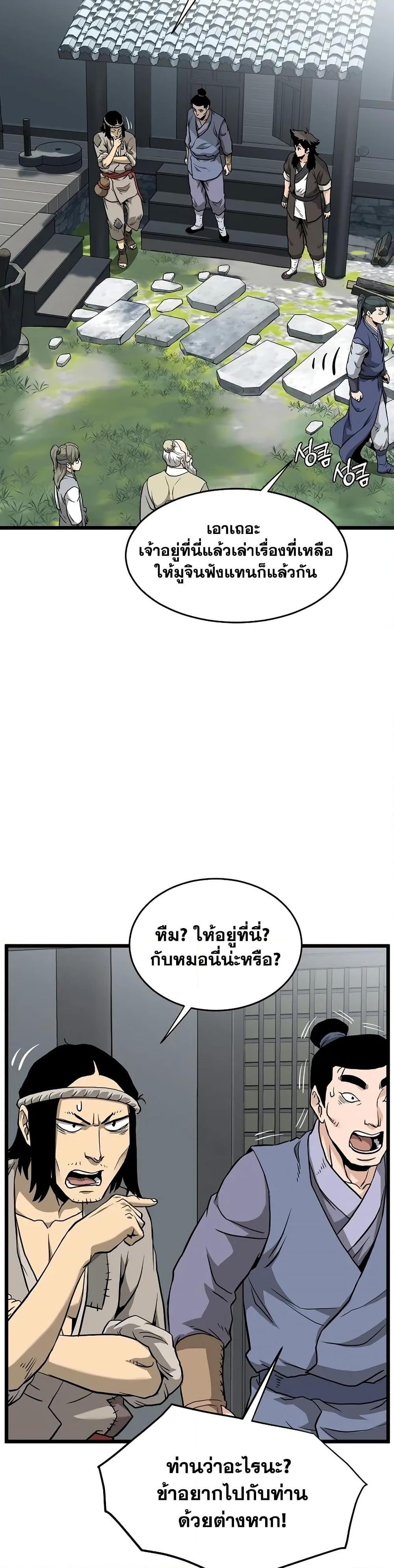 Murim Login Chap 227 - Next Chap 228
