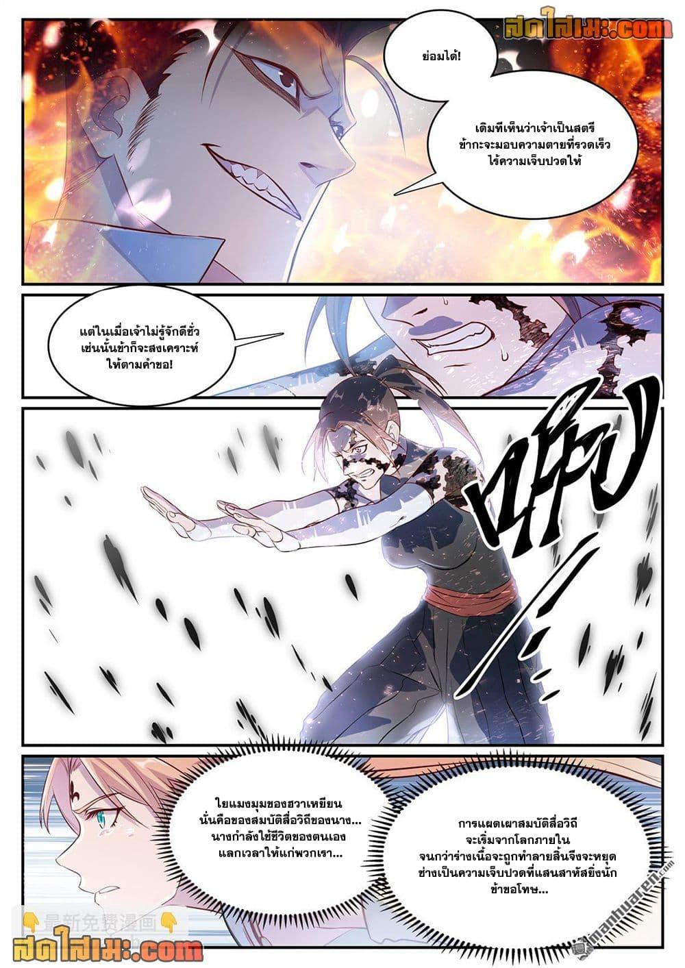 Bailian Chengshen Chap 1126 - Next Chap 1127