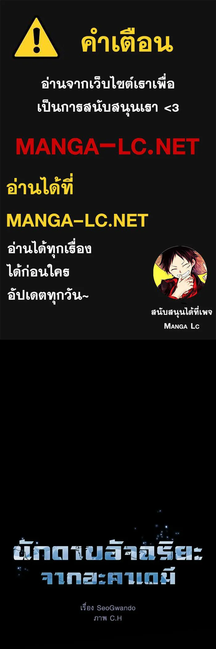 Academy’s Genius Swordmaster – นักดาบอัจฉริยะจากอะคาเดมี Chap 113 - Next Chap 114