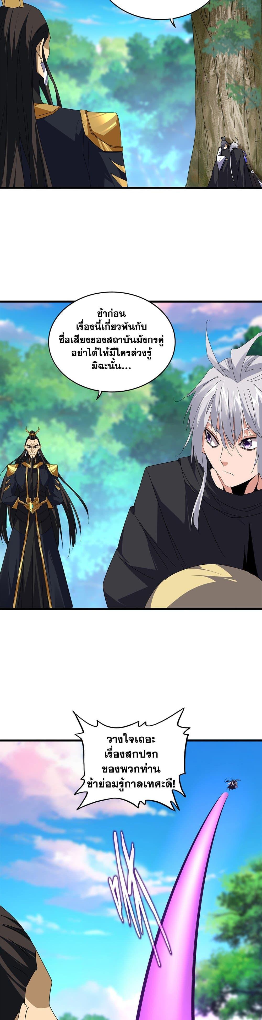 Magic Emperor Chap 670 - Next Chap 671