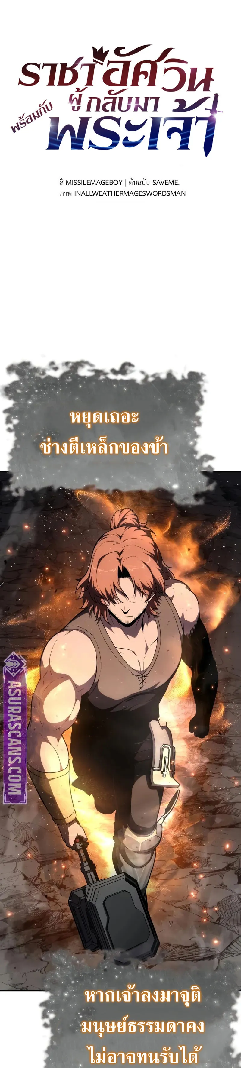 The Knight King Who Returned with a God Chap 100 - Next Chap 101