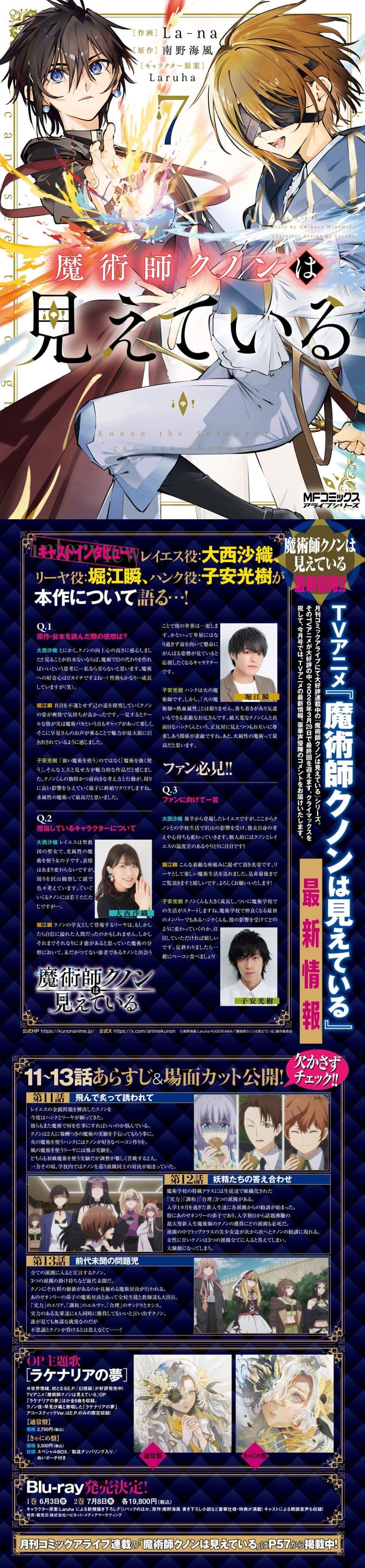 Majutsushi Kunon wa Miete Iru Chap 46 - Next Chap 47