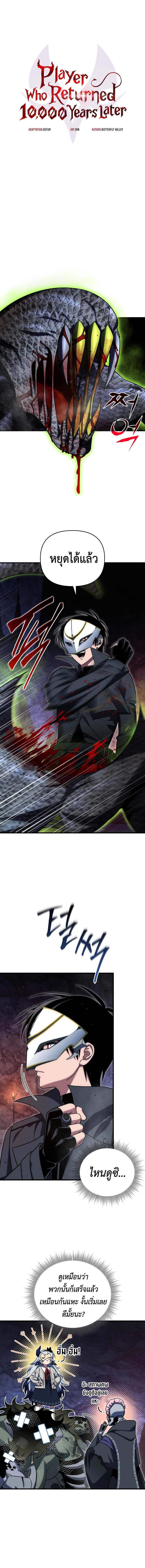 Player Who Returned 10,000 Years Later Chap 106 - Next Chap 107