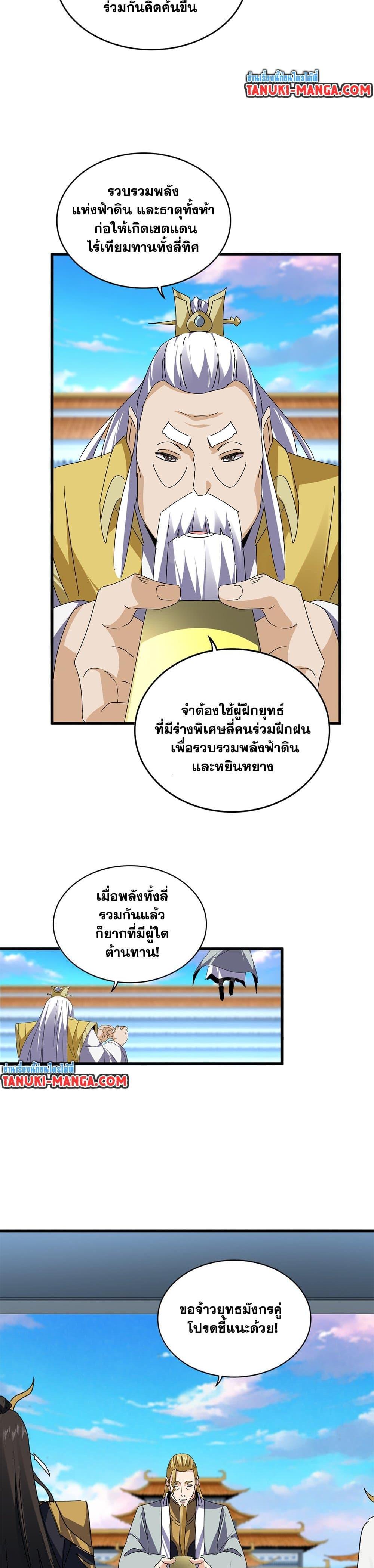 Magic Emperor Chap 673 - Next Chap 674