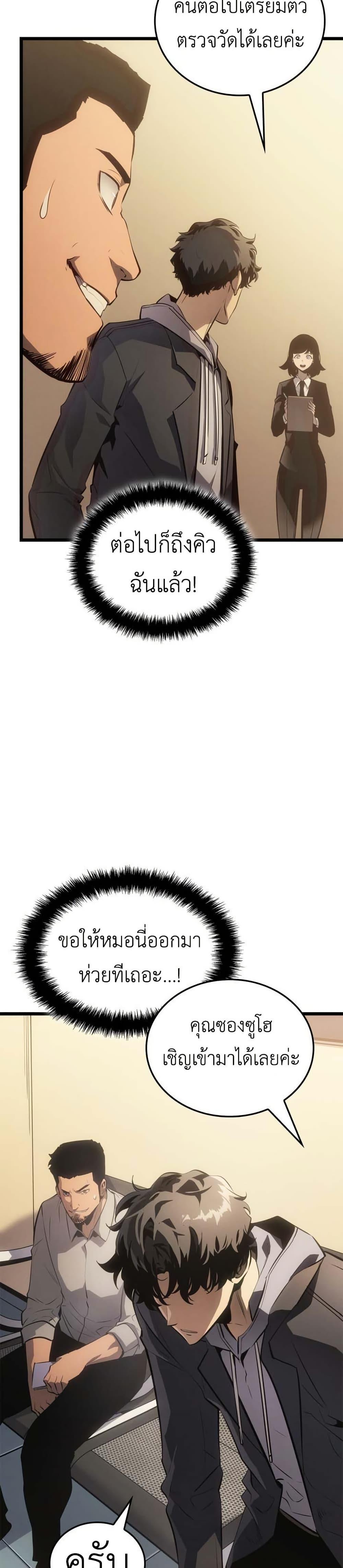 Solo Leveling : Ragnarok Chap 59 - Next Chap 60