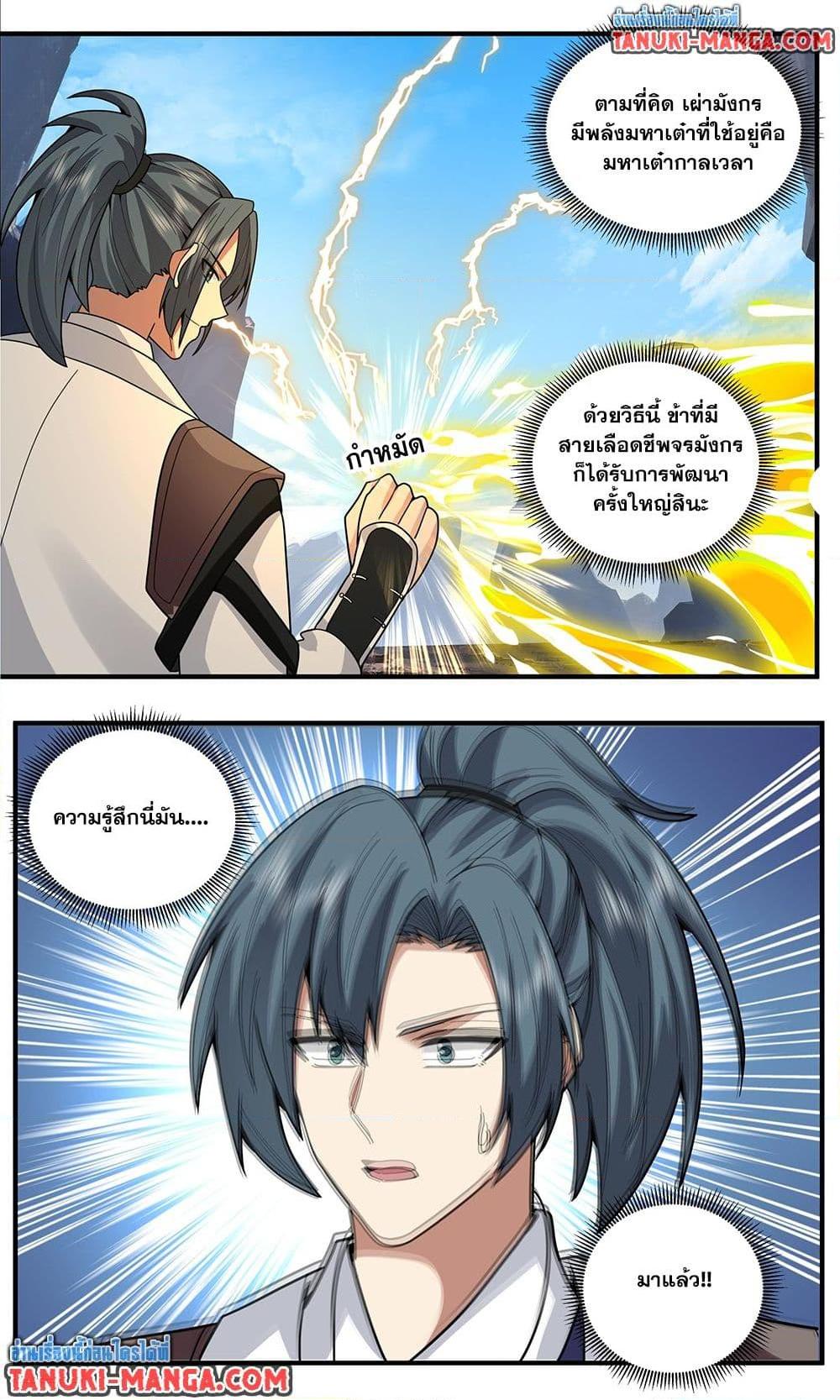 Martial Peak เทพยุทธ์เหนือโลก Chap 3813 - Next Chap 3814