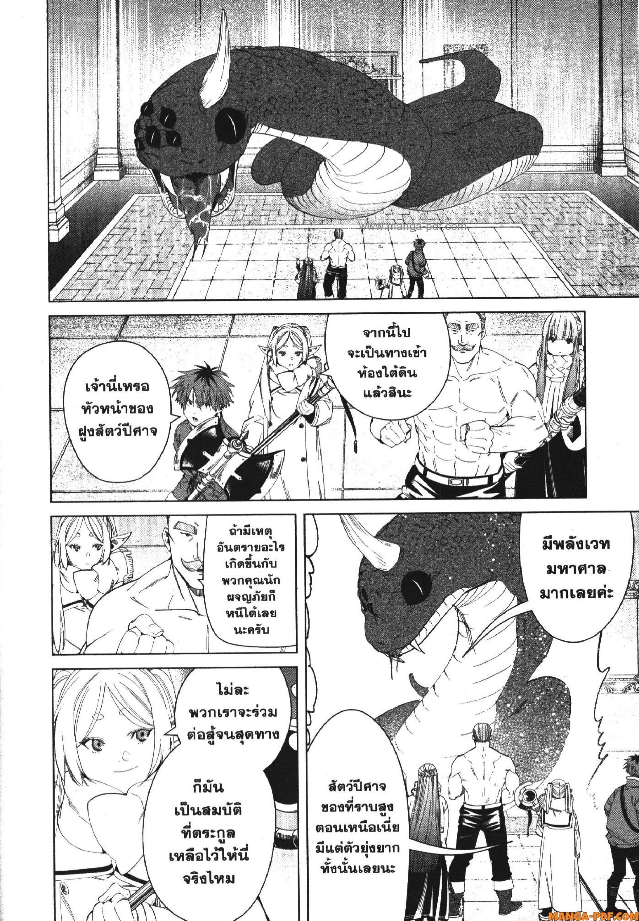 Sousou no Frieren – คําอธิษฐานในวันที่จากลา Chap 122 - Next Chap 123