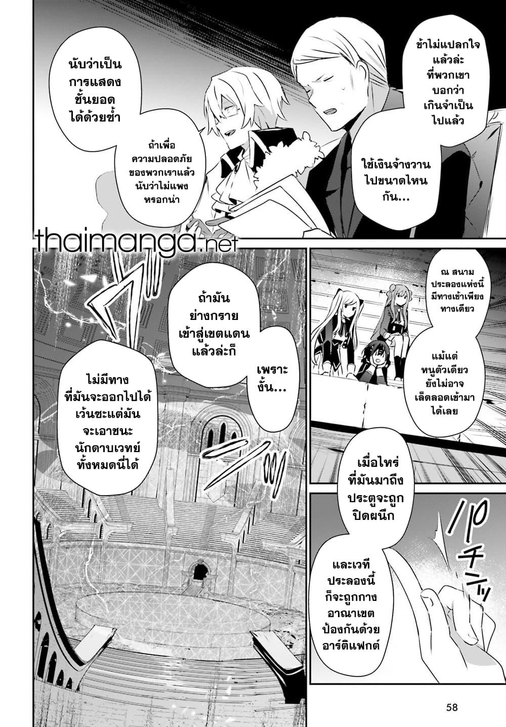 Kage no Jitsuryokusha ni Naritakute! อยากเป็นพลังในเงามืด Chap 72.1 - Next Chap 73.1