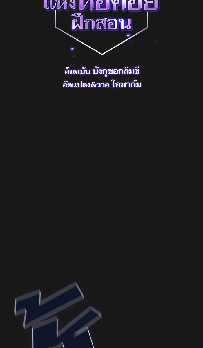 The Tutorial Tower of the Advanced Player – ผู้เล่นขั้นเทพแห่งหอคอยฝึกสอน Chap 34 - Next Chap 35