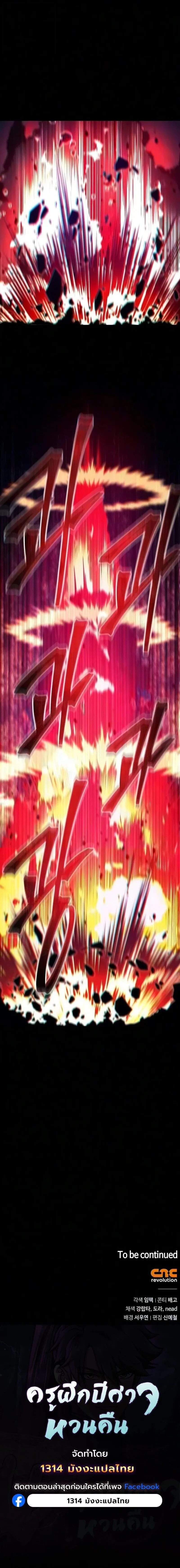 The Demonic Cult Instructor Returns Chap 52 - Next Chap 53