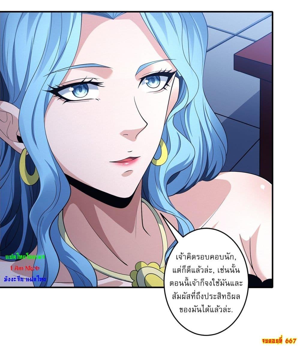 God of Martial Arts Chap 667 - Next Chap 668