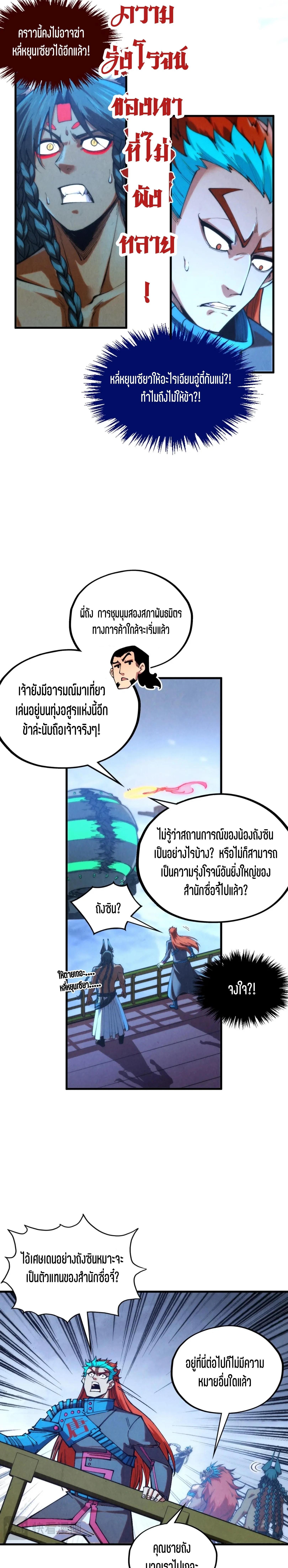 The Eternal Supreme Chap 353 - Next Chap 354