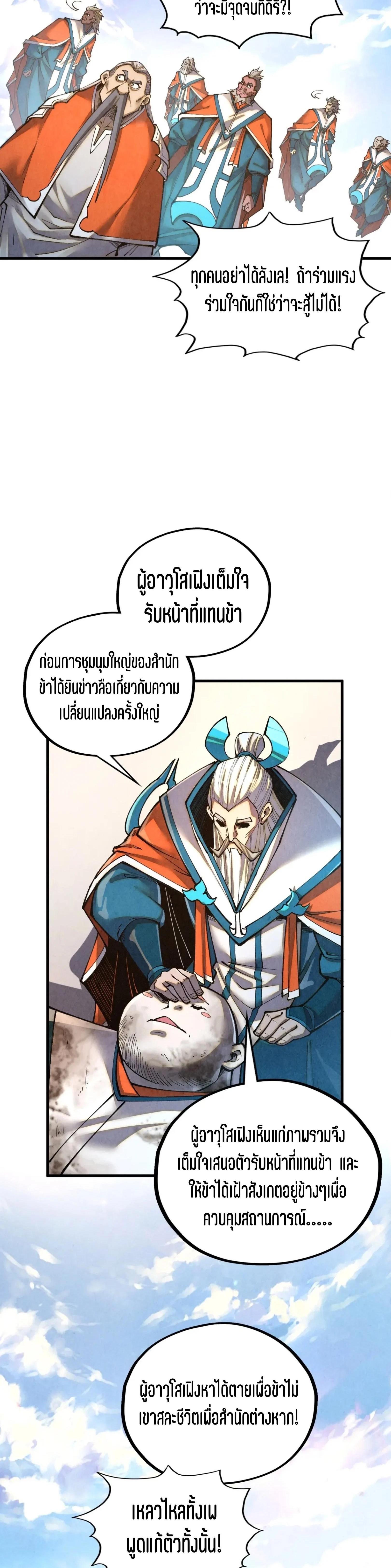 The Eternal Supreme Chap 405 - Next Chap 406