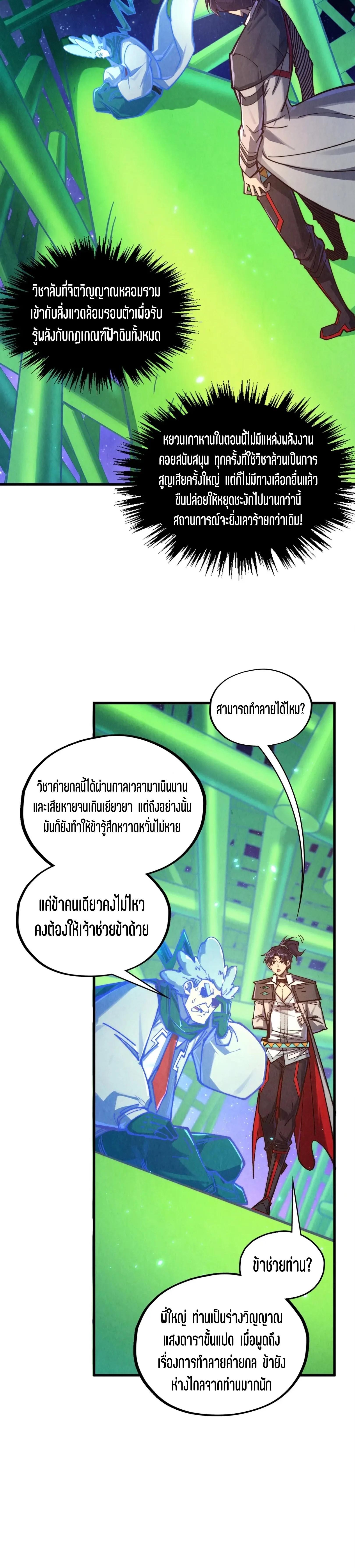 The Eternal Supreme Chap 382 - Next Chap 383