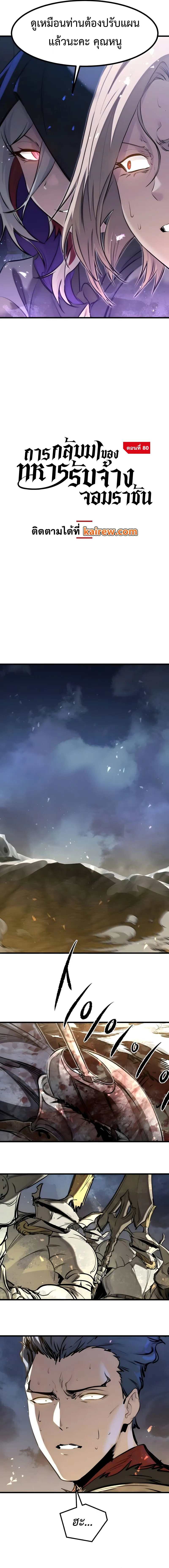 The Regressed Mercenary’s Machinations Chap 80 - Next Chap 81