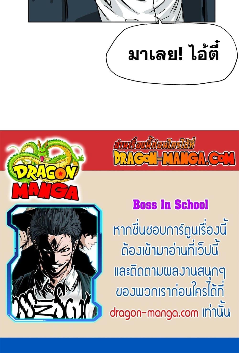 Boss in School Chap 34 - Next Chap 35
