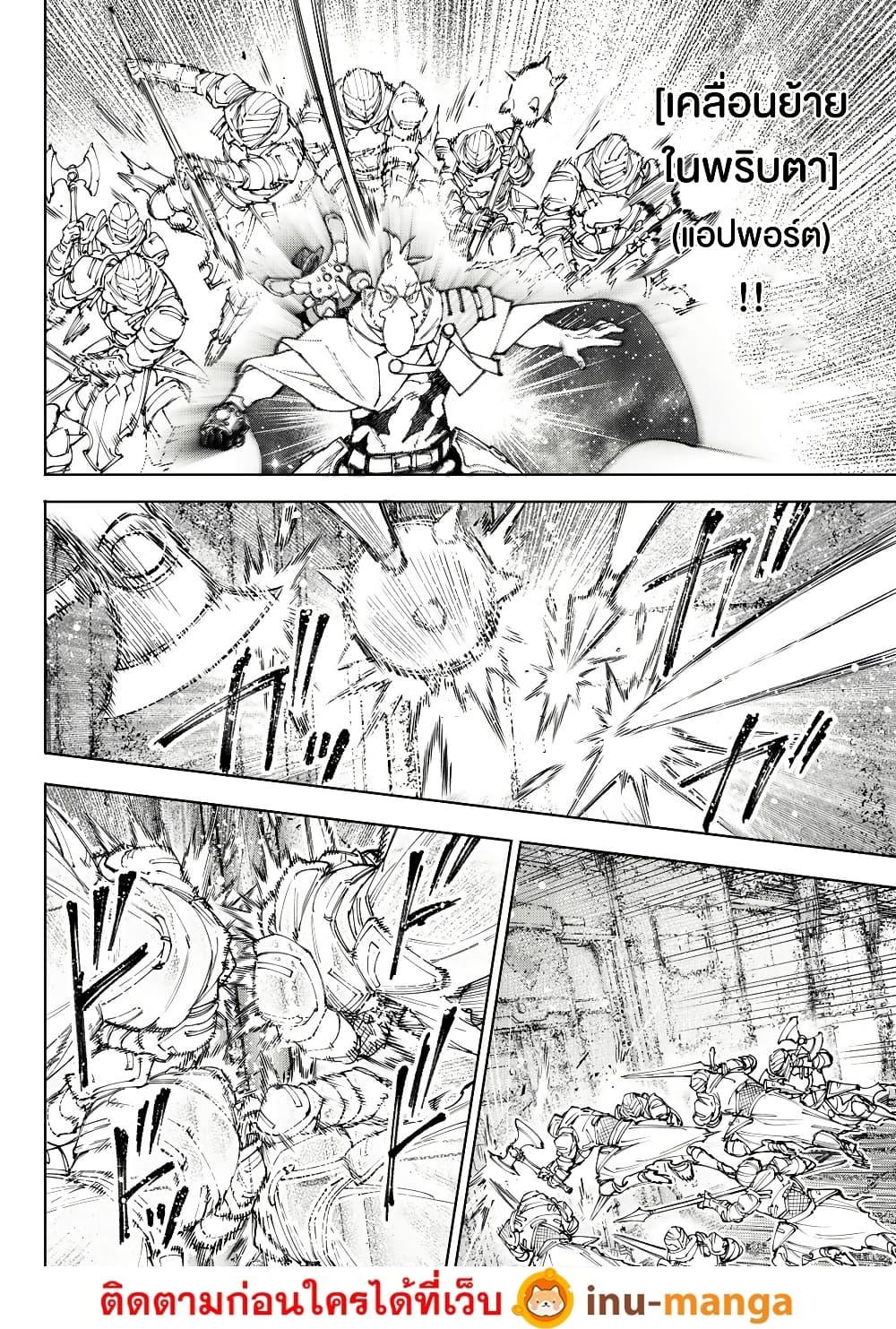 Shangri-La Frontier Chap 219 - Next Chap 220