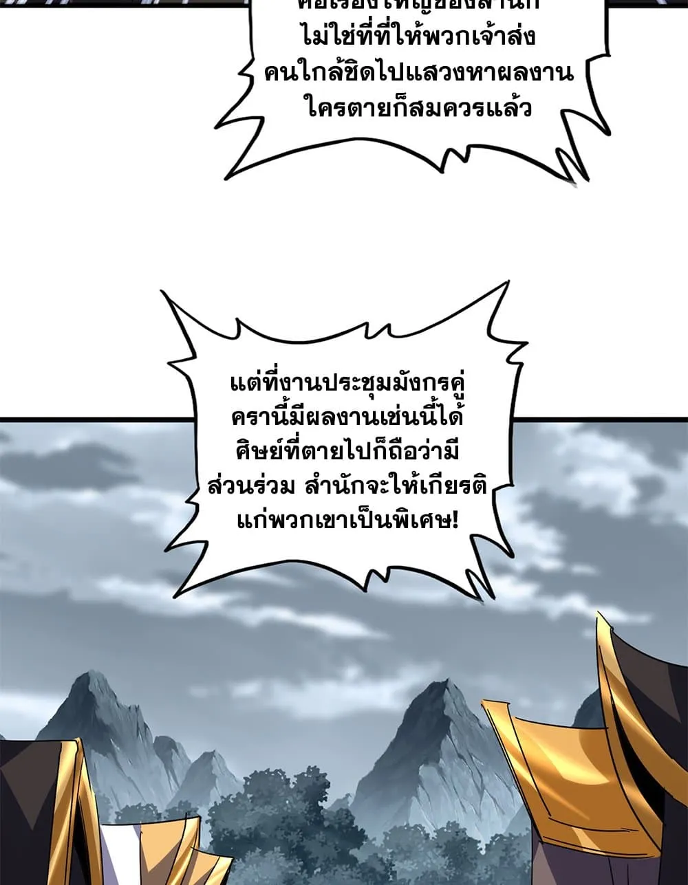 Magic Emperor Chap 749 - Next Chap 750