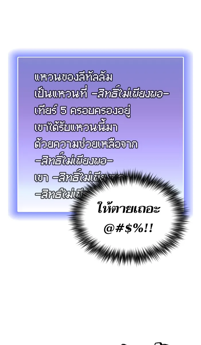 The Tutorial Tower of the Advanced Player – ผู้เล่นขั้นเทพแห่งหอคอยฝึกสอน Chap 19 - Next Chap 20