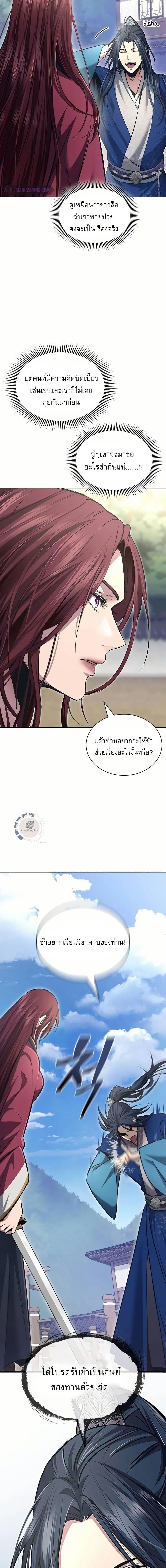 Regression of the Yong Clan Heir Chap 3 - Next Chap 4