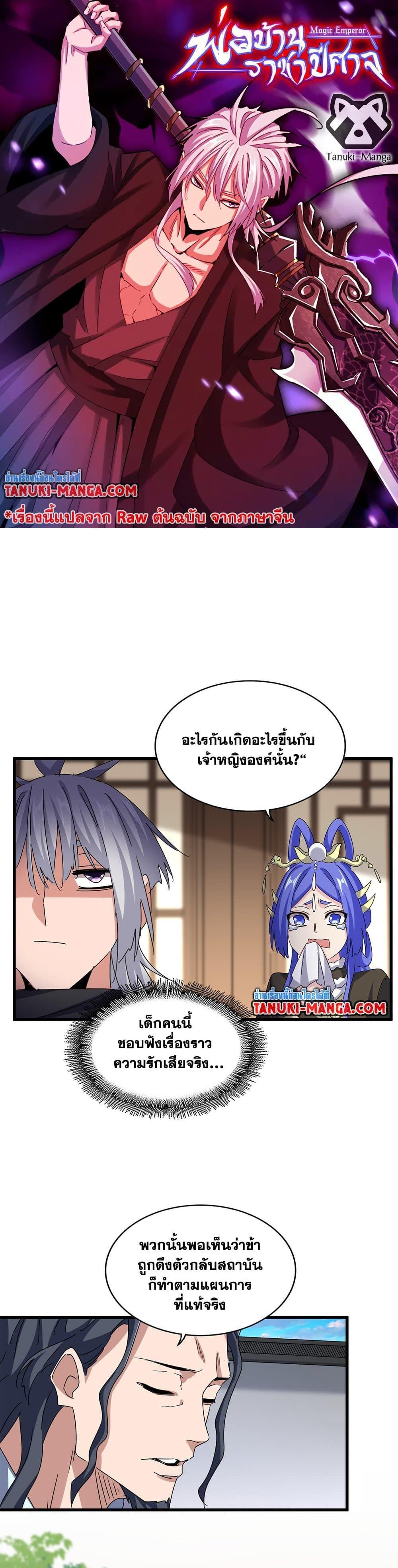 Magic Emperor Chap 657 - Next Chap 658