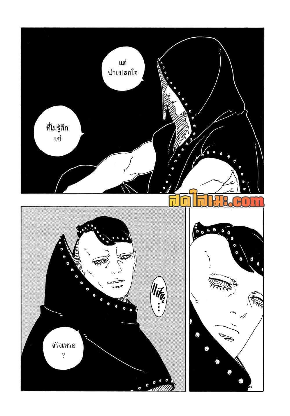 BORUTO - TWO BLUE VORTEX - Chap 35 - Next Chap 36