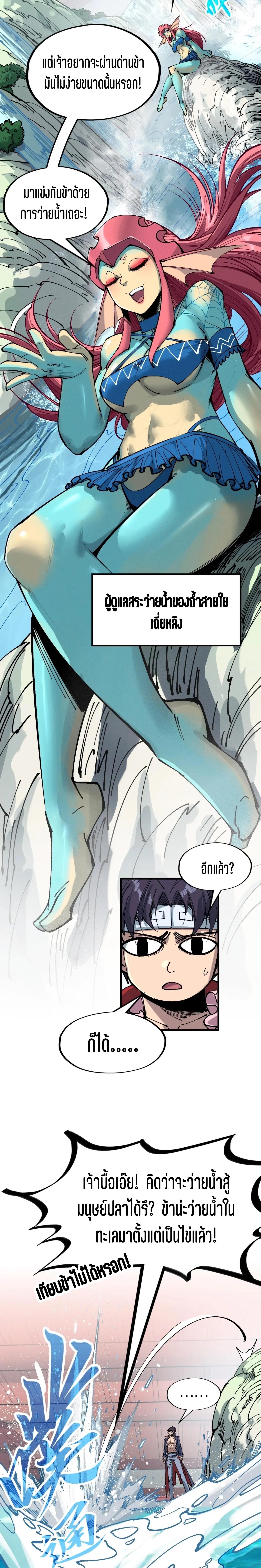 The Eternal Supreme Chap 404.5 - Next Chap 405.5