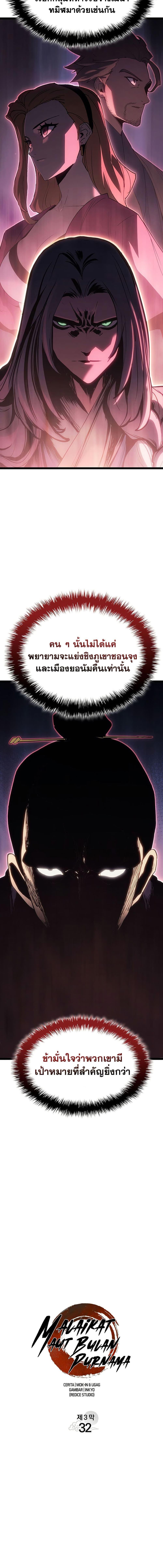 Reaper of the Drifting Moon Chap 126 - Next Chap 127